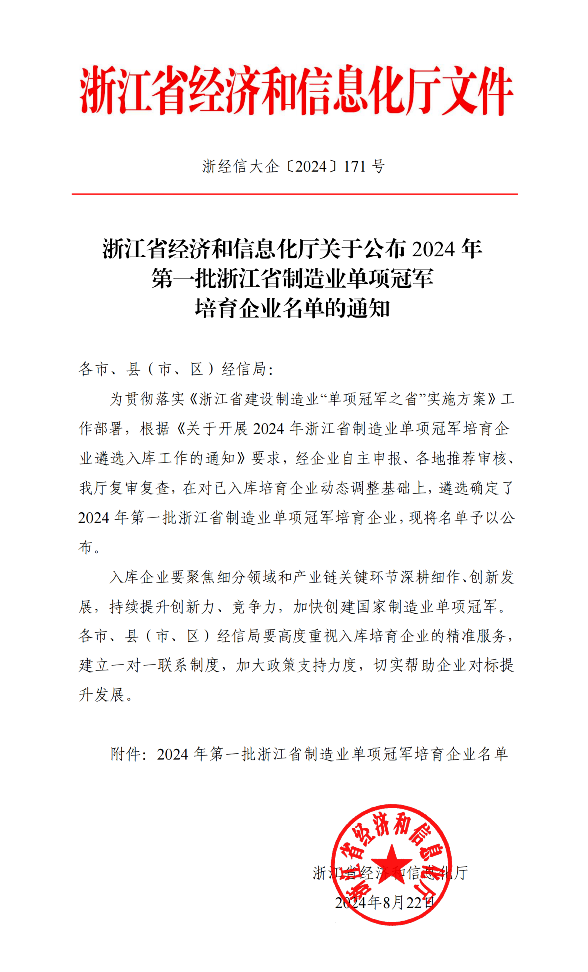 多家照明相关企业入选浙江省制造业单项冠军培育企业名单