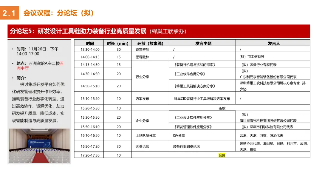 【会议预告】11月26日： 2024中国（深圳）工业软件高质量发展论坛暨推介会