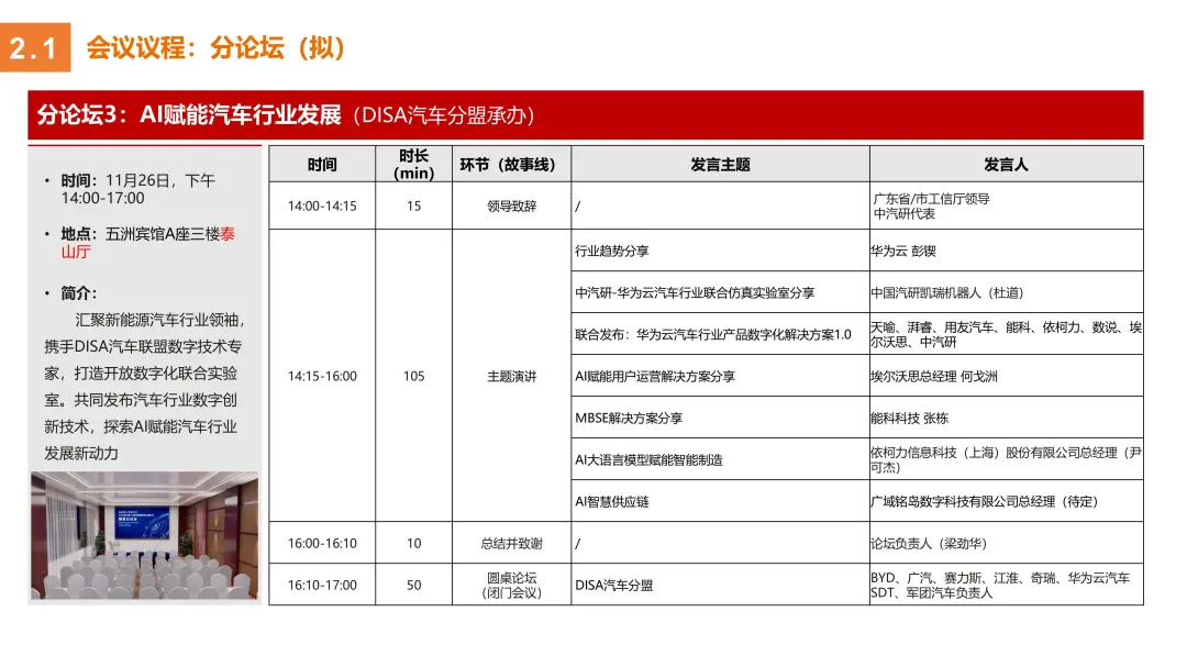 【会议预告】11月26日： 2024中国（深圳）工业软件高质量发展论坛暨推介会