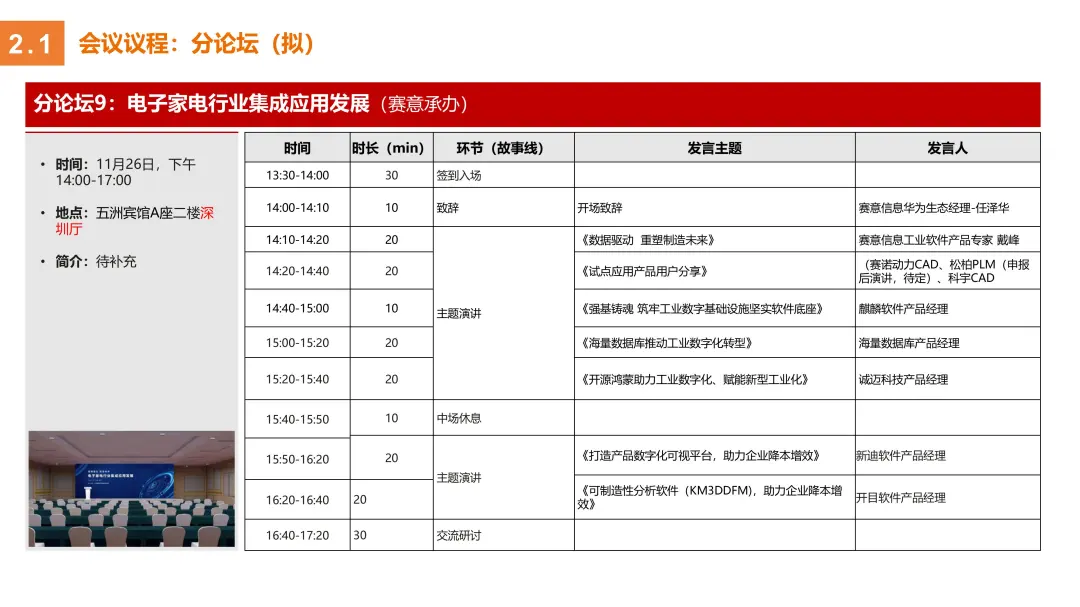 【会议预告】11月26日： 2024中国（深圳）工业软件高质量发展论坛暨推介会