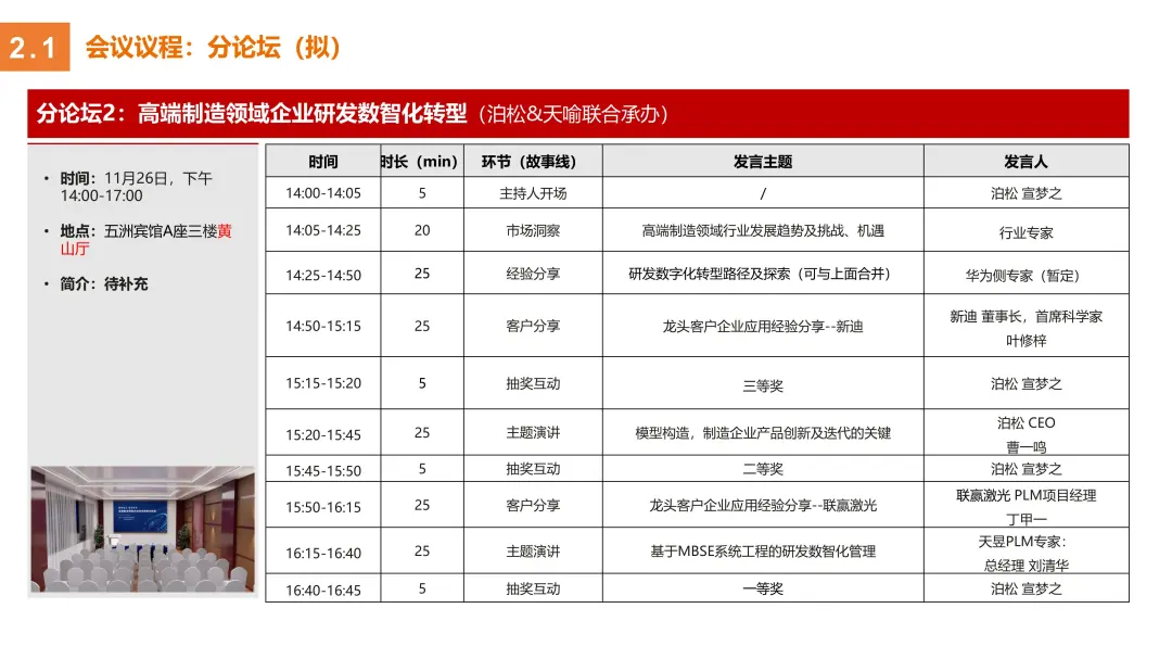 【会议预告】11月26日： 2024中国（深圳）工业软件高质量发展论坛暨推介会