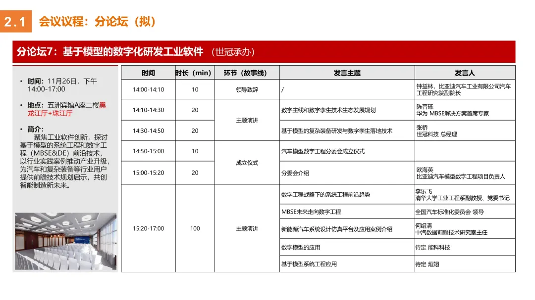 【会议预告】11月26日： 2024中国（深圳）工业软件高质量发展论坛暨推介会