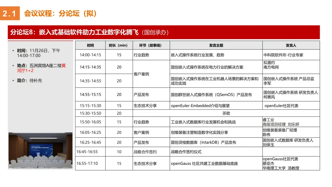 【会议预告】11月26日： 2024中国（深圳）工业软件高质量发展论坛暨推介会