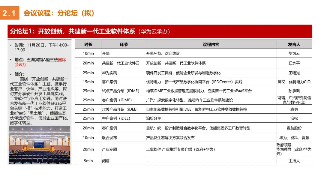 【会议预告】11月26日： 2024中国（深圳）工业软件高质量发展论坛暨推介会