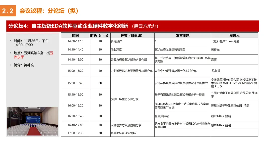 【会议预告】11月26日： 2024中国（深圳）工业软件高质量发展论坛暨推介会