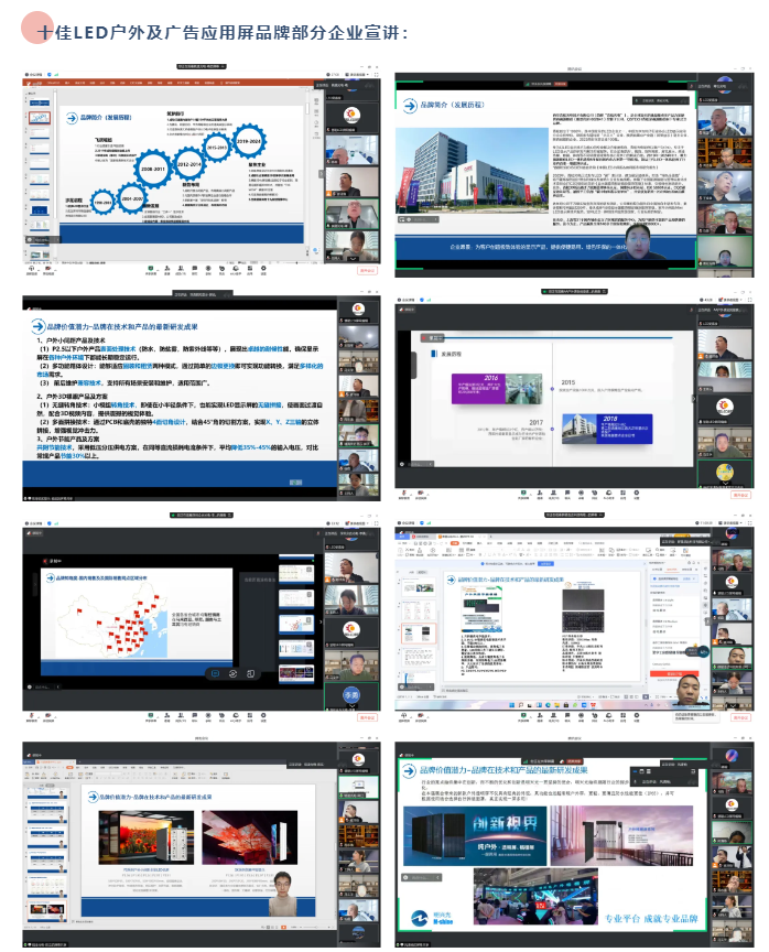 鏖战云端，2024年度慧聪LED显示屏行业品牌盛会十佳品牌评选【专家评审会】圆满结束！