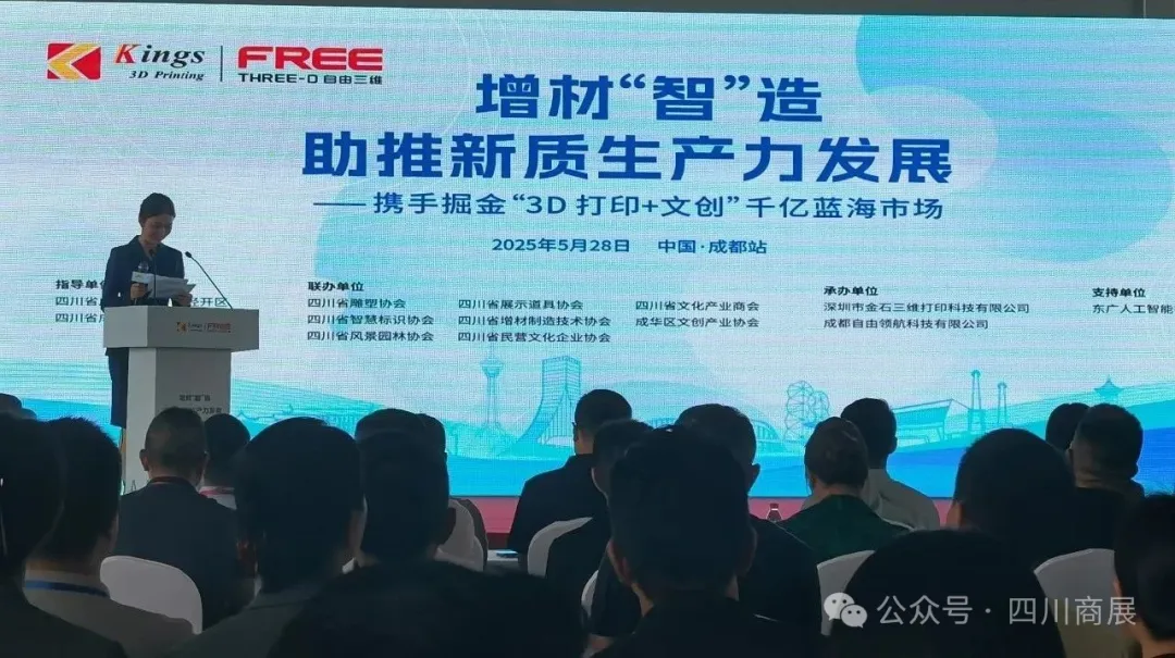 3D打印技术如何重塑文创与商展产业生态？这场峰会给出答案