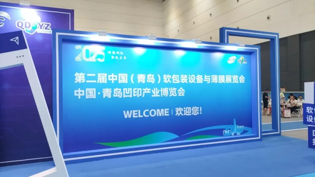 智能包装新纪元，明星盛闪耀青岛！——深圳明星盛包装集团盛装亮相2025中国（青岛）软包装设备与薄膜展览会 
