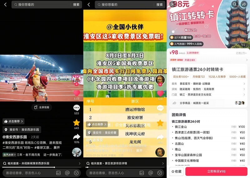 “苏超”第八轮带动江苏抖音酒旅订单环比涨197%