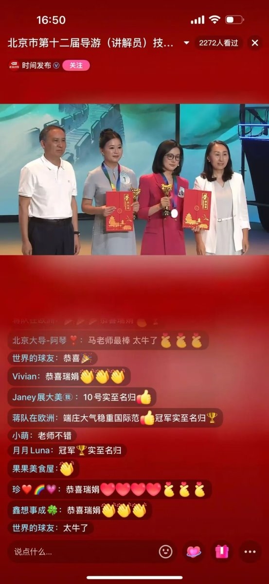 喜报！华程国旅集团导游刘瑞娟斩获北京市导游大赛第一名，并获金奖！