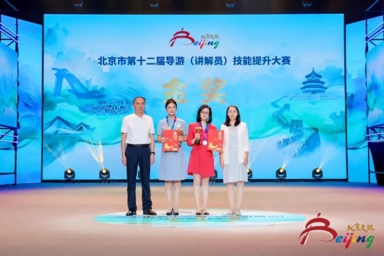 喜报！华程国旅集团导游刘瑞娟斩获北京市导游大赛第一名，并获金奖！