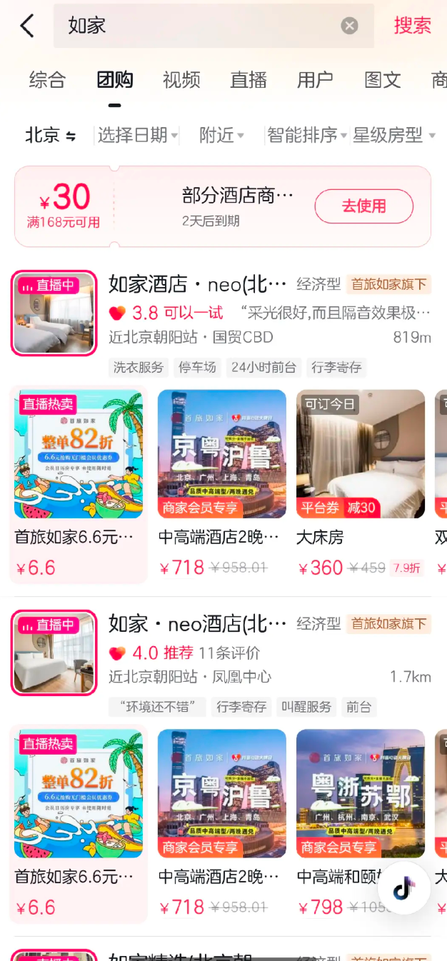 订酒店，年轻人为何爱上抖音直播间？