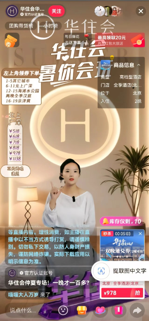 订酒店，年轻人为何爱上抖音直播间？