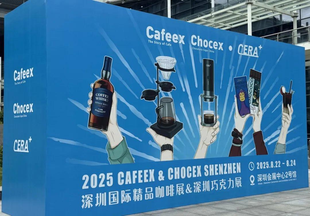 包装解决方案引领者！明星盛包装亮相深圳咖啡与饮品展，助力品牌引爆销量