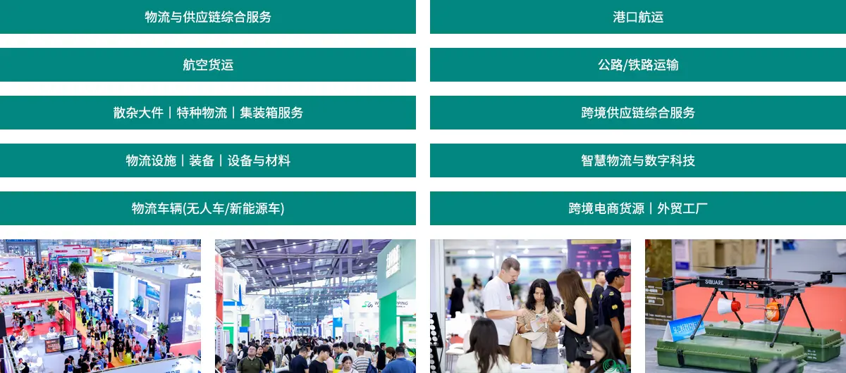 深圳物流及供应链博览会