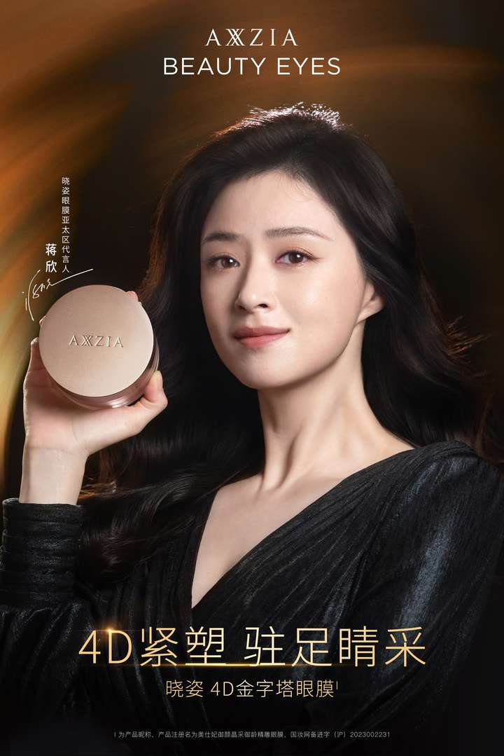 晓姿携手眼膜亚太区代言人蒋欣，共启双眸逆龄新时代！
