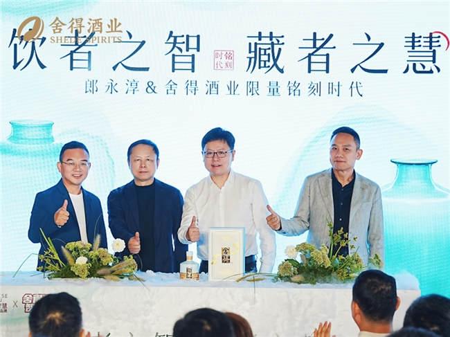 携手郎永淳发布联名新品“舍得·万木争春”“舍得坛装酒·舍得智慧人物”，舍得酒业以“名酒+名人”撬动高端圈层品效合一