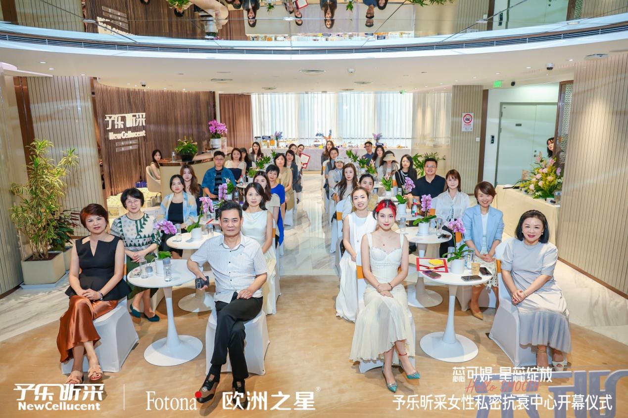 悦己新生·私密臻宠|予乐昕采私密抗衰中心启幕，致力领航女性私密健康行业发展