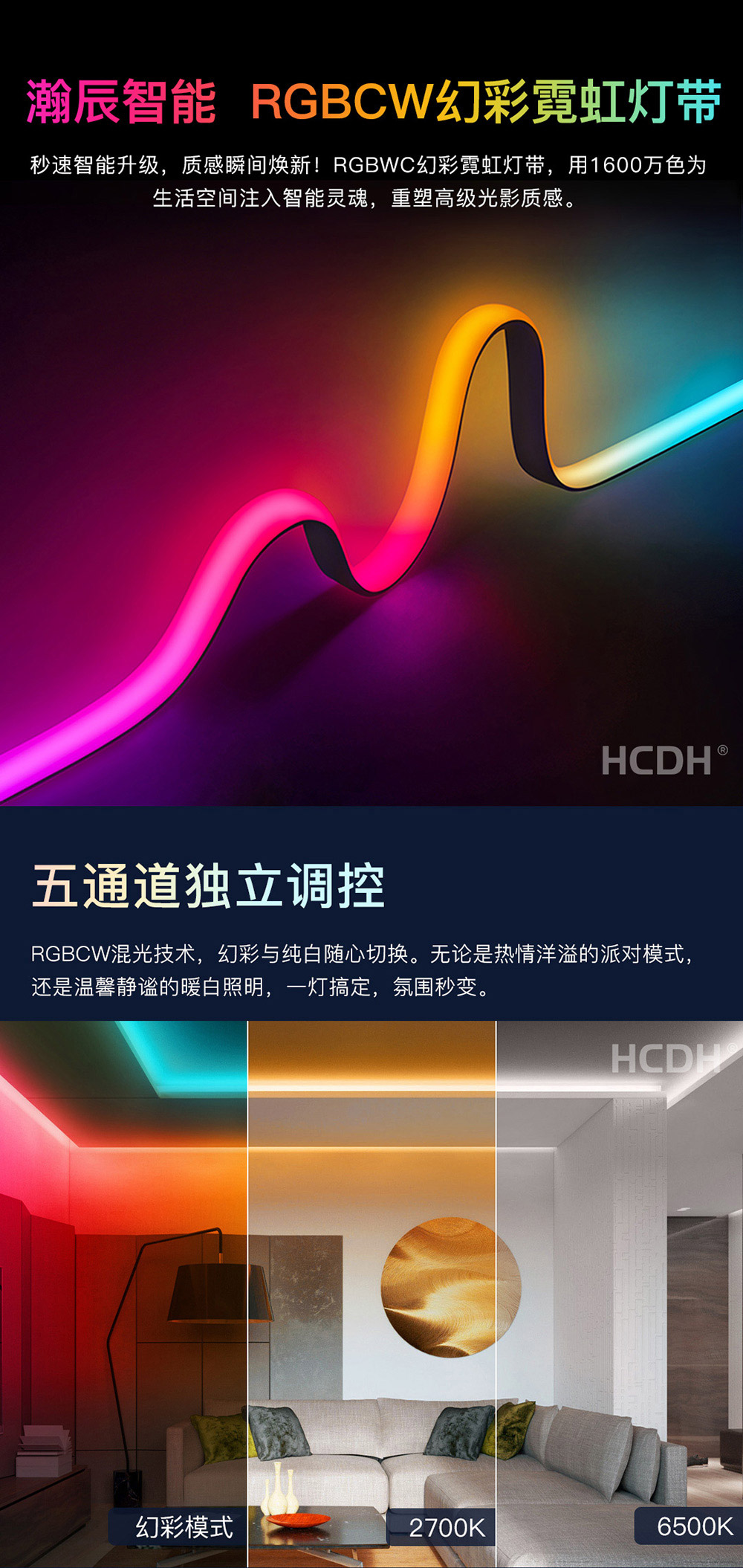 瀚辰智能RGBWC幻彩霓虹灯带，点亮你的无限想象！