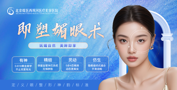 北京煤医郝斌院长：以“美学黄金分割——5步分段精测”体系为核心，为亚洲人眼修复提供了兼具科学性与艺术性的解决方案！