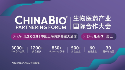 ChinaBio®生物医药产业国际合作大会2026年4月28-29日在上海全新启航， 开创全球创新和商业合作的新纪元