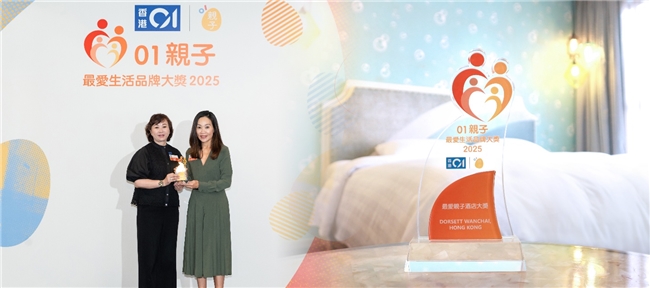 香港湾仔帝盛酒店荣获HK01「最爱亲子酒店大奖」