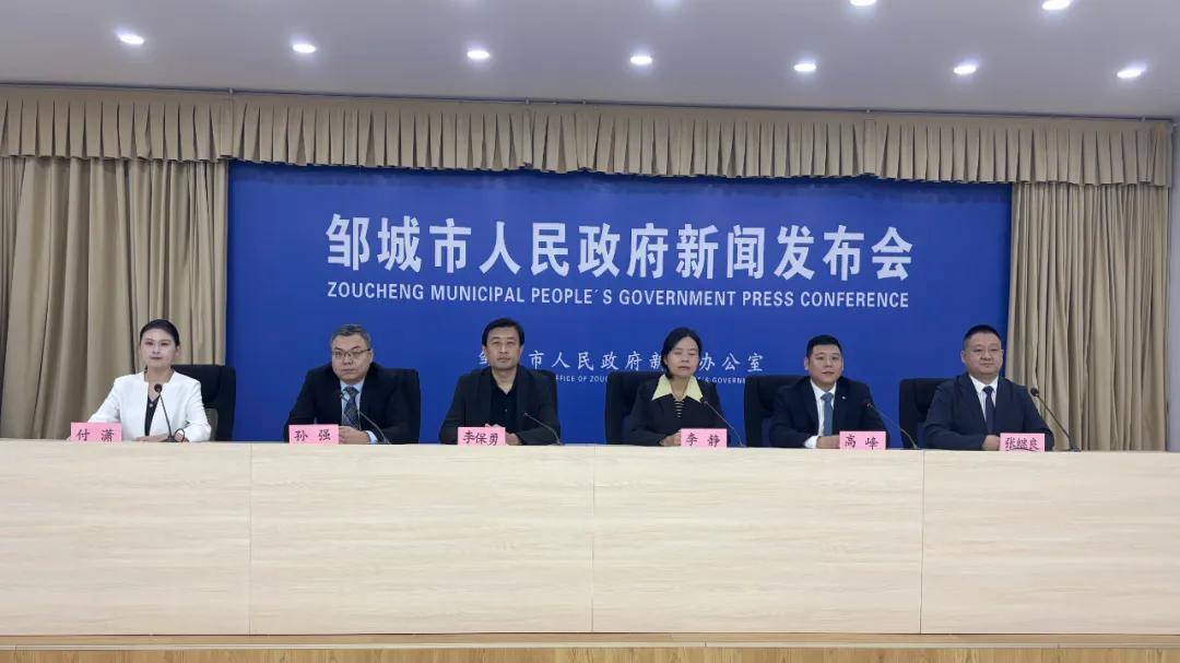 山东省邹城市召开“提振文旅消费 丰富文化供给”新闻发布会 