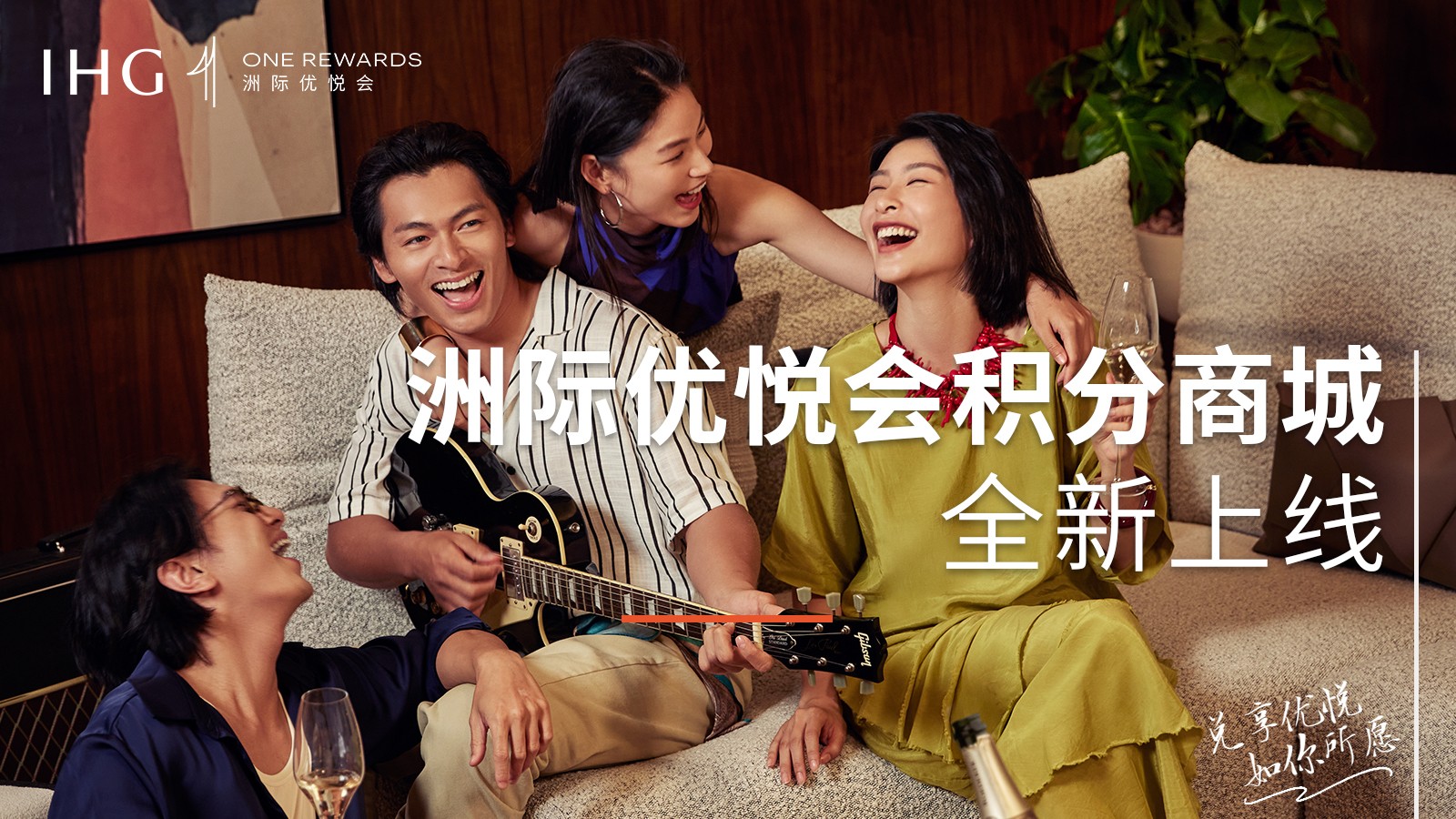 洲际优悦会积分商城全新上线.jpg