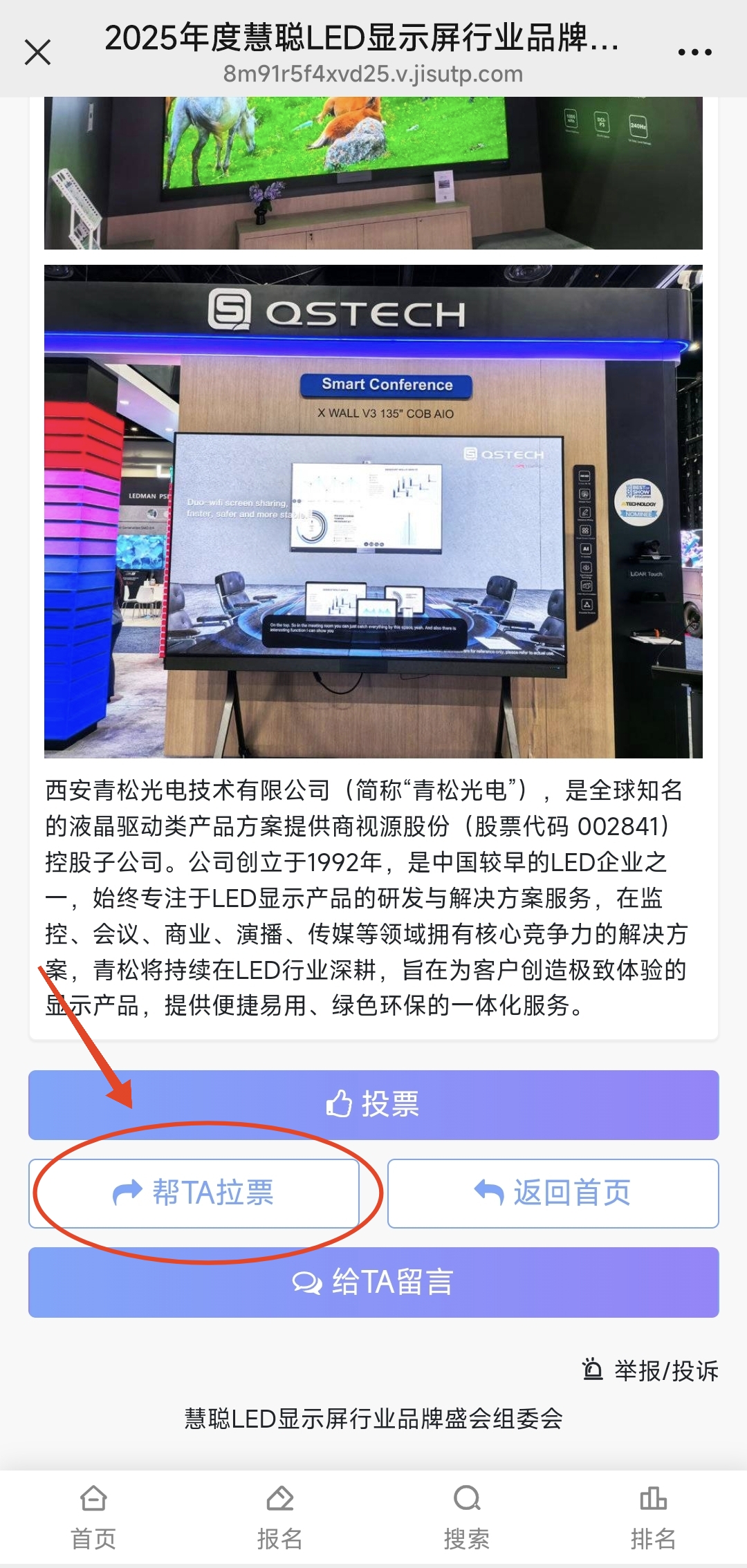 投票通道开启!2025慧聪LED显示屏行业品牌盛会30强角逐正式拉开帷幕! 投票通道开启!2025慧聪LED显示屏行业品牌盛会30强角逐正式拉开帷幕!