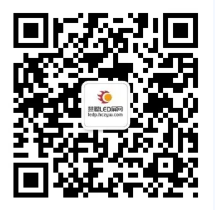 投票通道开启!2025慧聪LED显示屏行业品牌盛会30强角逐正式拉开帷幕! 投票通道开启!2025慧聪LED显示屏行业品牌盛会30强角逐正式拉开帷幕!