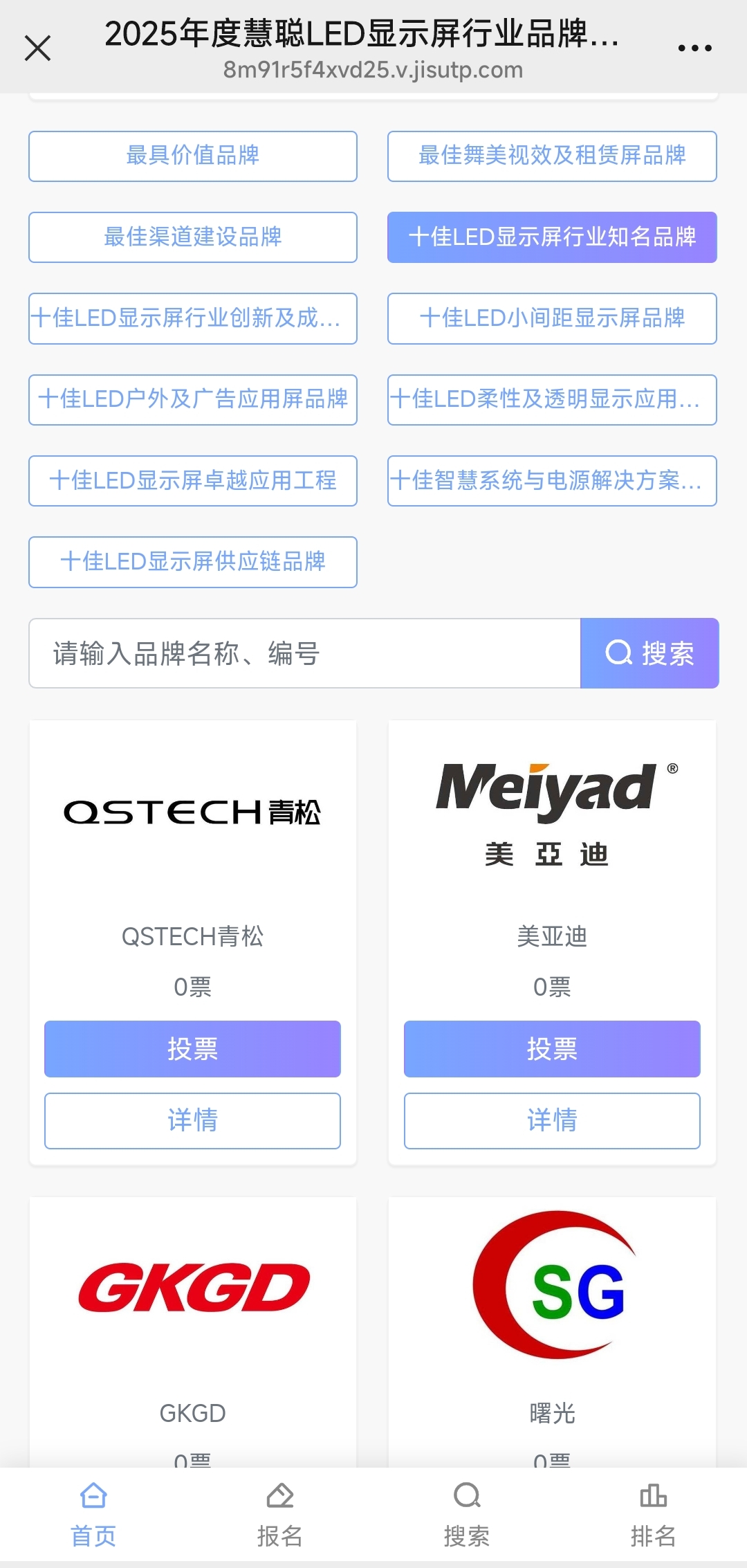 投票通道开启!2025慧聪LED显示屏行业品牌盛会30强角逐正式拉开帷幕! 投票通道开启!2025慧聪LED显示屏行业品牌盛会30强角逐正式拉开帷幕!