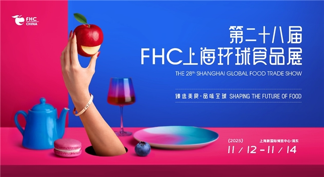 ​零售买家年度最后窗口期！全品类覆盖+精准对接，2025FHC一站式搞定2026年热销选品！【免费领票即将截止】