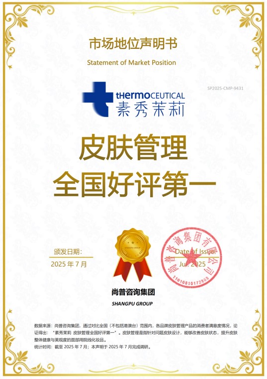 尚普咨询集团：素秀茉莉荣获尚普咨询系列品牌声明