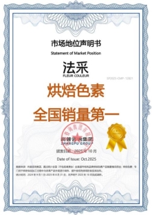 烘焙圈潮流!法采烘焙系列让甜点创作无极限