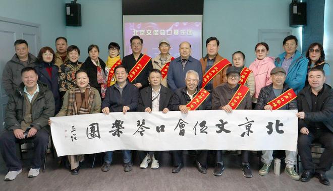 北京社区文化促进会口琴乐团活动在京举办