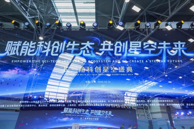 长三角科创星空盛典圆满落幕,区域科创协同迈入“星系联动”的新阶段