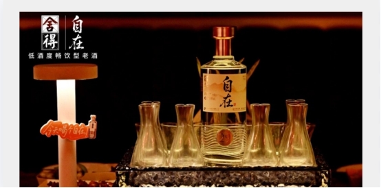 舍得自在成都开城，低度老酒如何让消费者、渠道更“自在”？