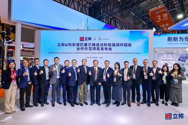 进博再添绿意，立邦携手利安德巴赛尔共建行业可持续包装循环体系