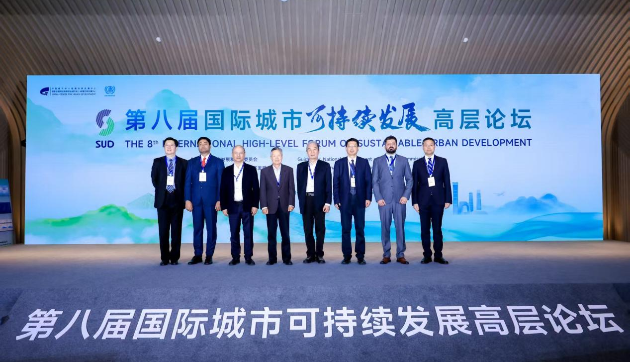 第八届国际城市可持续发展高层论坛在北京成功举办