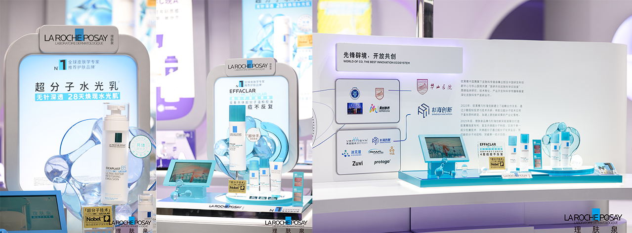 理肤泉于进博会正式发布共体超分子科技  联合诺奖科学家实验室共启护肤新时代