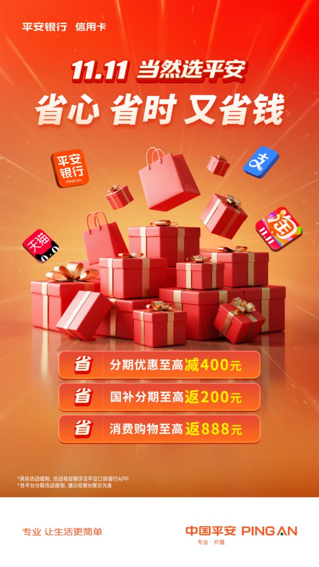 双11观察：为什么消费者“当然选平安”？