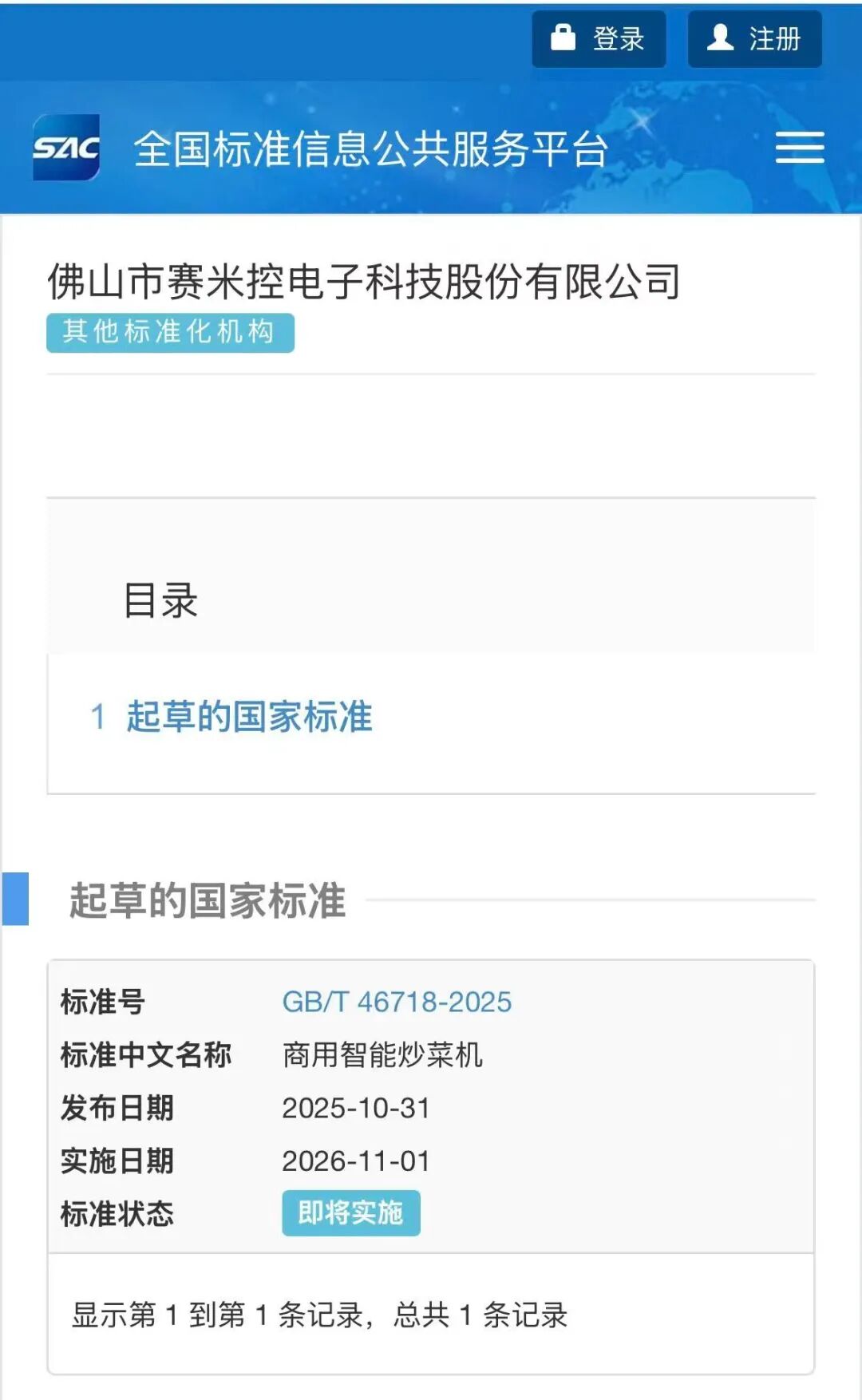 全球首发！中国《商用智能炒菜机》国家标准落地